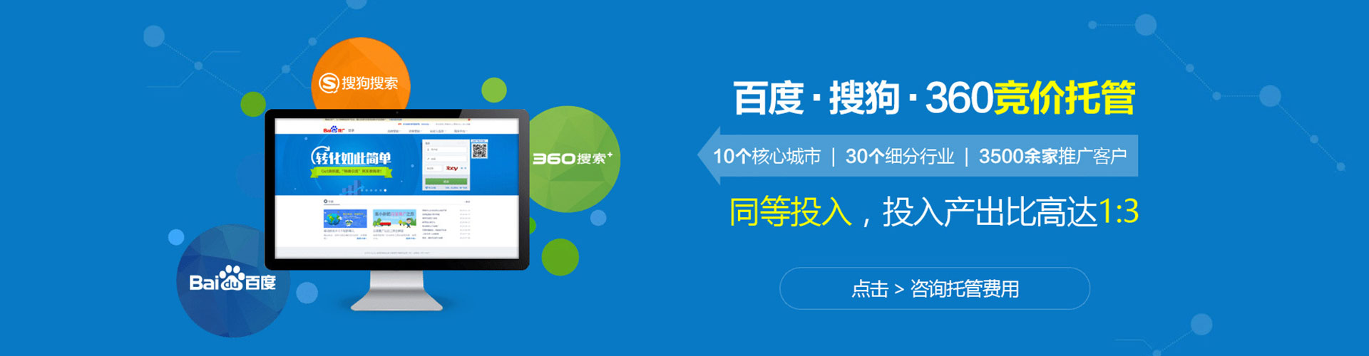 富平竞价开户推广